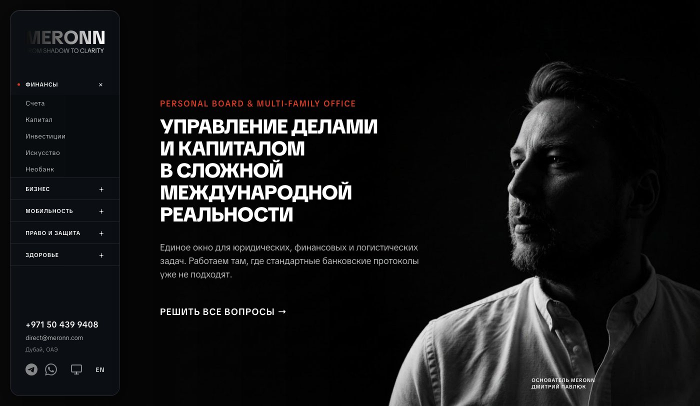 MERONN, первый экран, русская версия