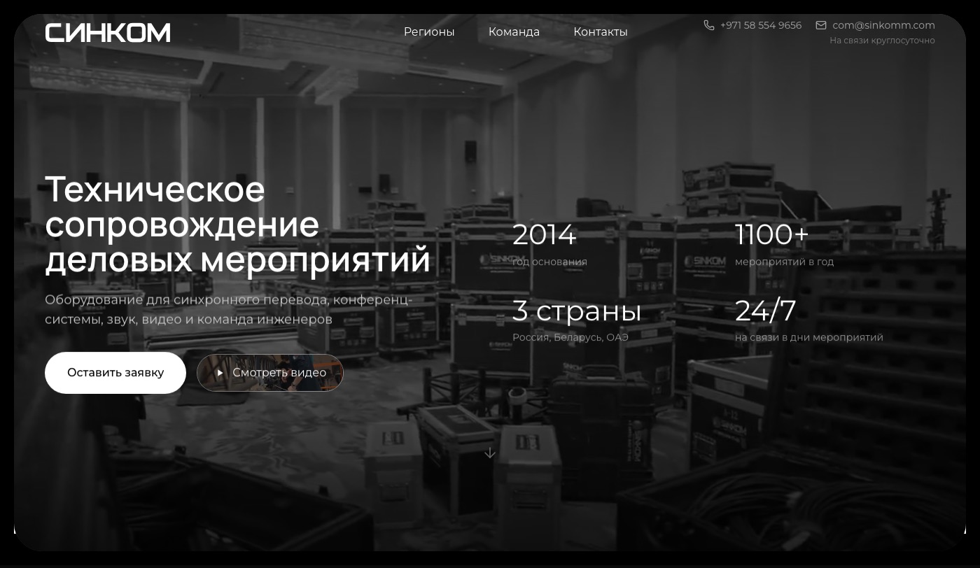 SINKOM International, sinkomm.com