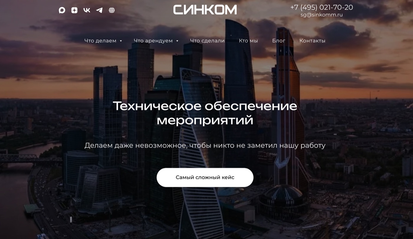 СИНКОМ